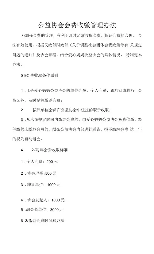 公益协会会费收缴管理办法