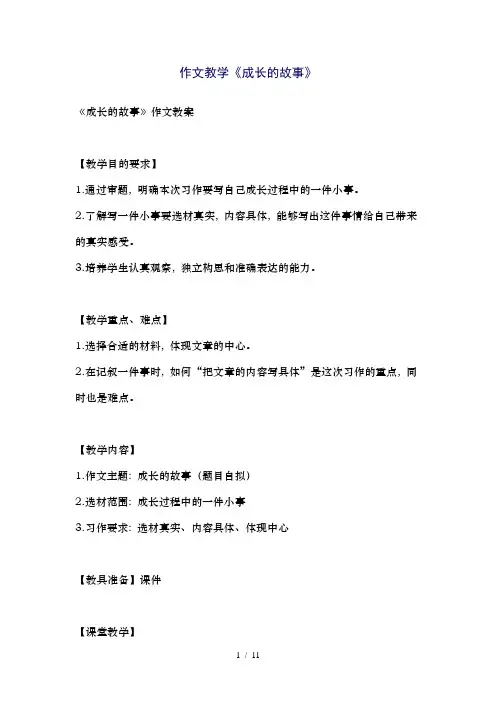 作文教学成长的故事