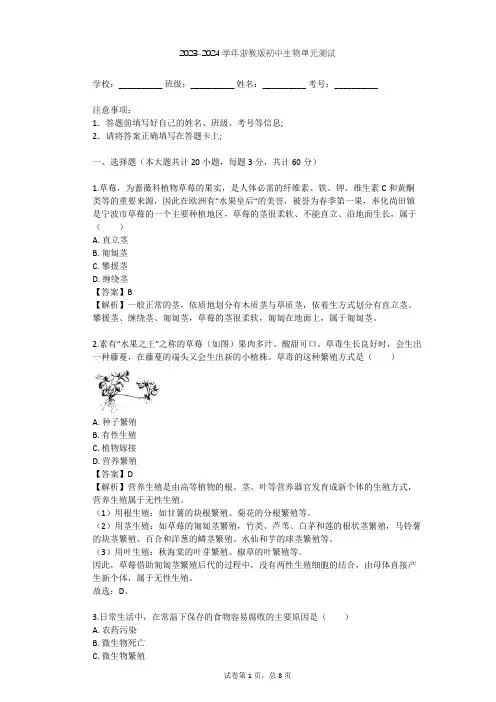 2023-2024学年初中生物浙教版七年级下第1章 代代相传的生命单元测试(含答案解析)