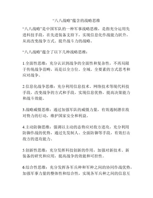 “八八战略”蕴含的战略思维