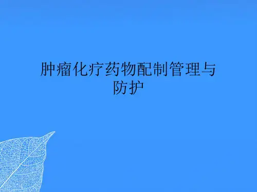 【正式版】肿瘤化疗药物配制管理与防护PPT文档