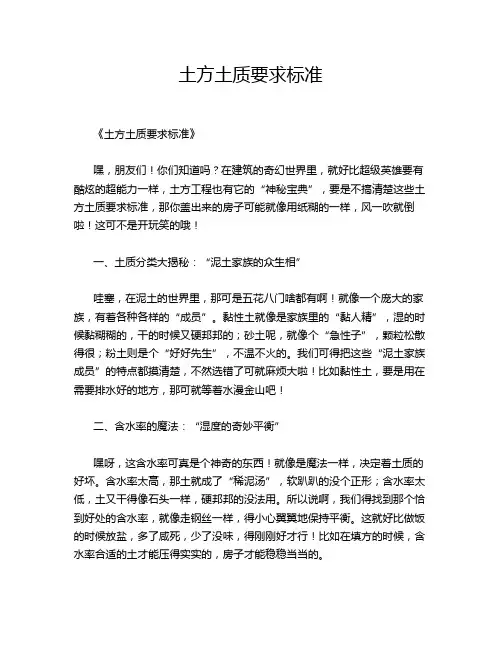 土方土质要求标准
