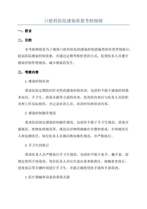 口腔科医院感染质量考核细则