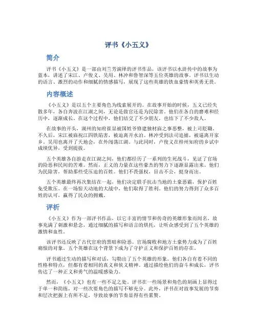 评书小五义
