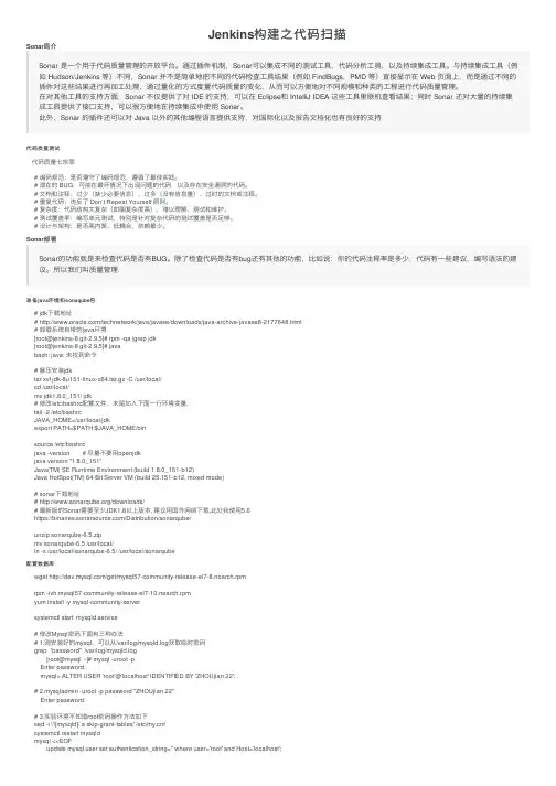 Jenkins构建之代码扫描