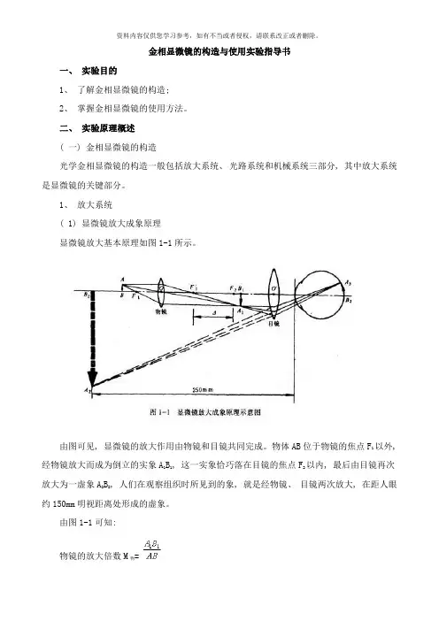 金相显微镜的构造与使用实验指导书样本