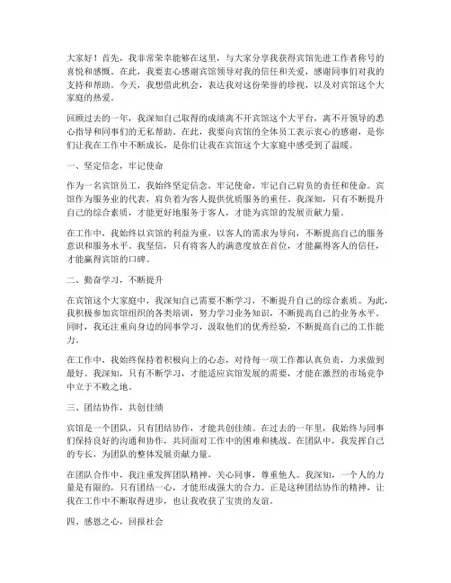 宾馆先进工作者获奖感言