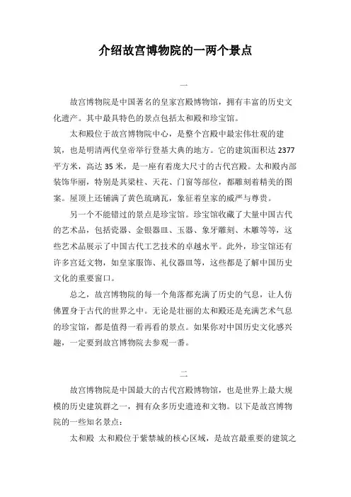介绍故宫博物院的一两个景点