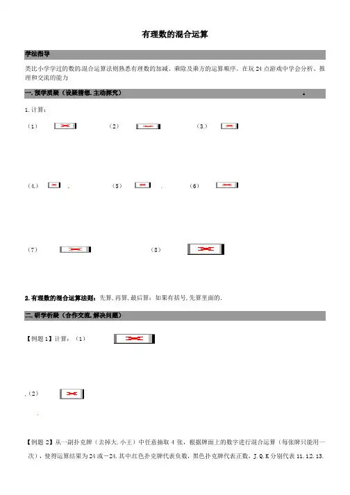 七年级数学上册2-11有理数的混合运算导学案新北师大版