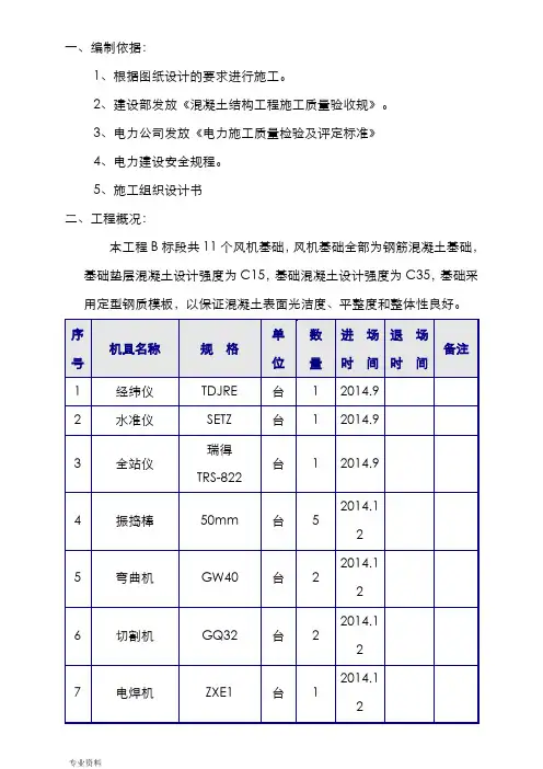 风力发电风机基础施工设计方案