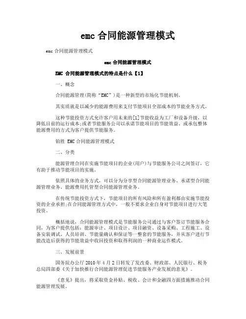 emc合同能源管理模式
