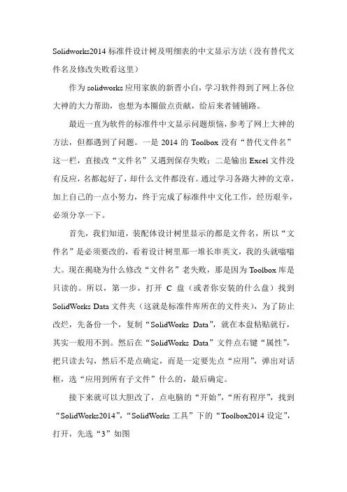 Solidworks2014标准件设计树及明细表的中文显示方法