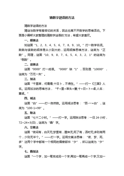 猜数字谜语的方法