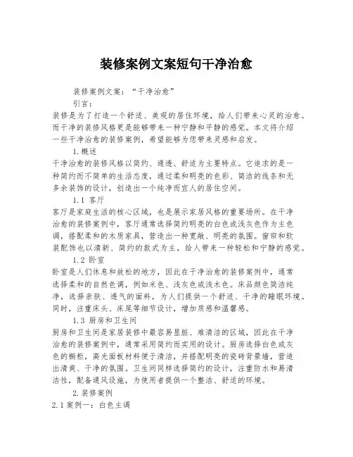装修案例文案短句干净治愈