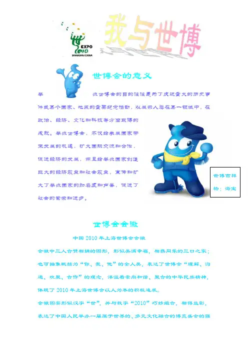 世博会的意义