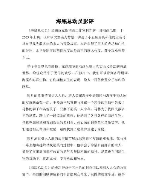 海底总动员影评