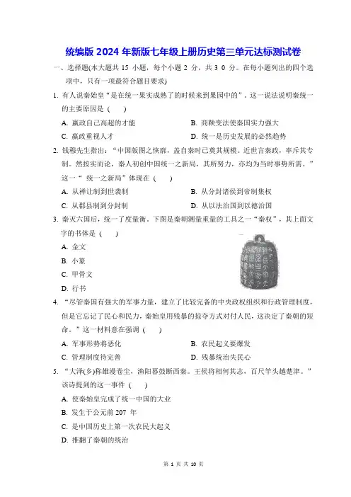 统编版2024年新版七年级上册历史第三单元达标测试卷(含答案)