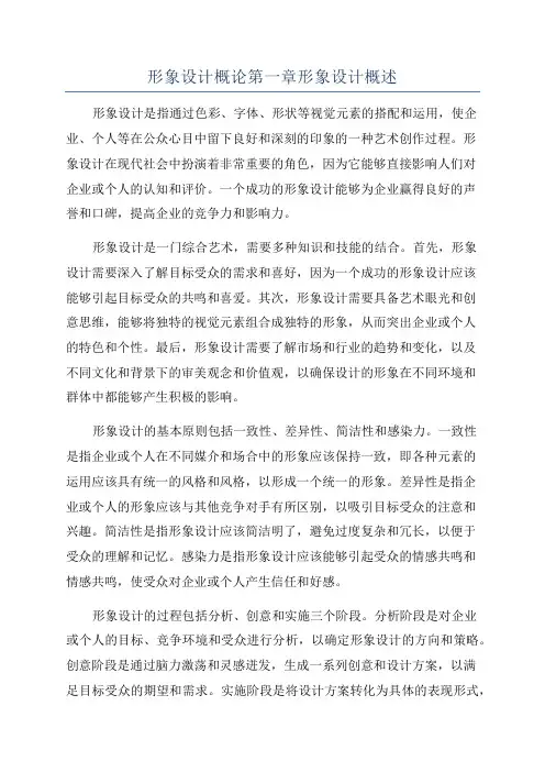 形象设计概论第一章形象设计概述