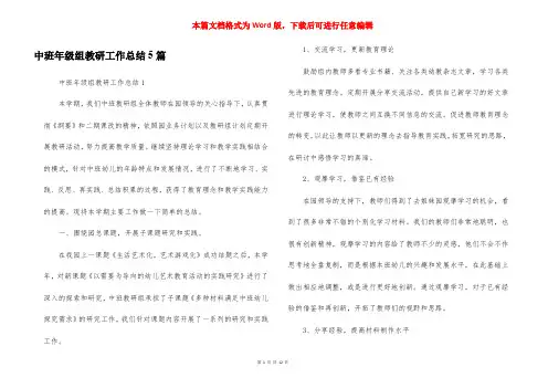 中班年级组教研工作总结5篇