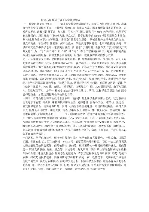 构建高效的初中语文课堂教学模式