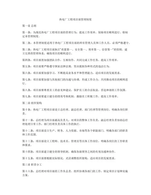 热电厂工程项目部管理制度