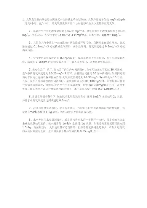 臭氧标准