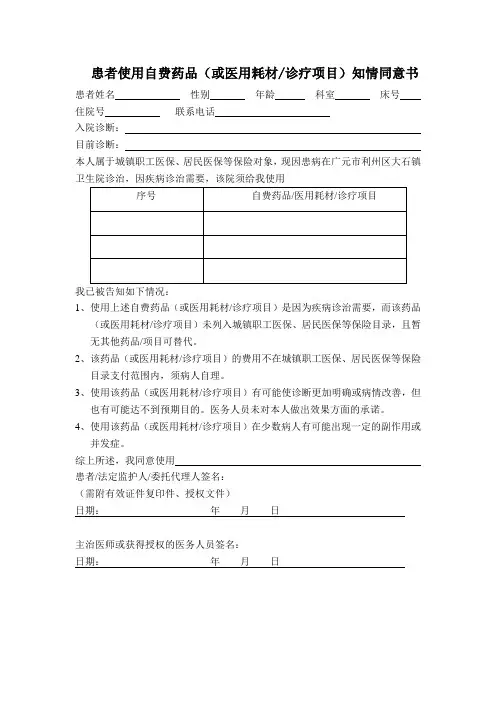 住院患者自费药品知情同意书