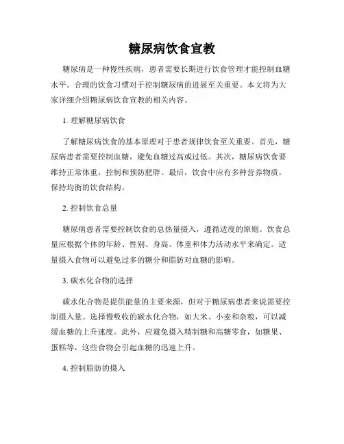 糖尿病饮食宣教