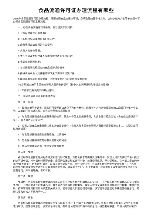 食品流通许可证办理流程有哪些