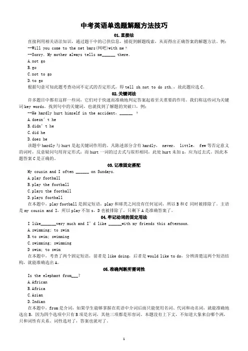 初中英语中考单选题解题方法技巧整理(共15个)