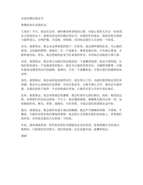 宣读结婚后保证书