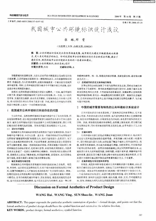 我国城市公共环境标识设计浅议