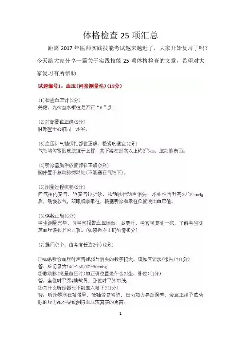 体格检查25项汇总