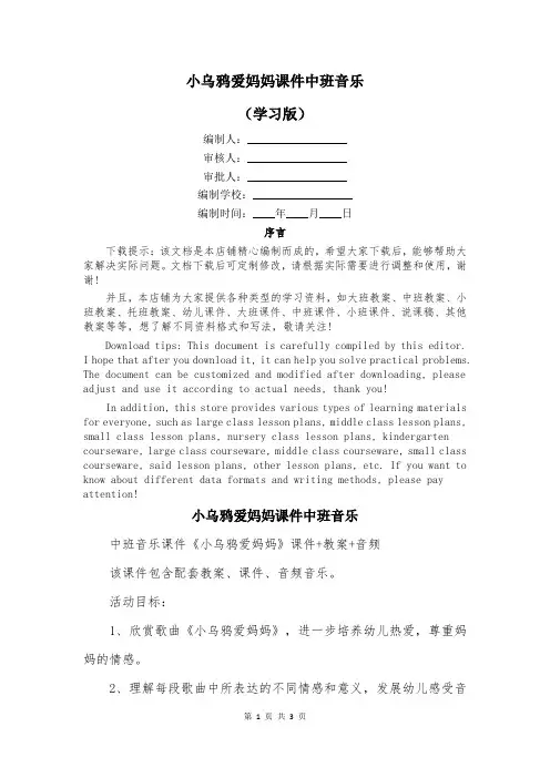 小乌鸦爱妈妈课件中班音乐