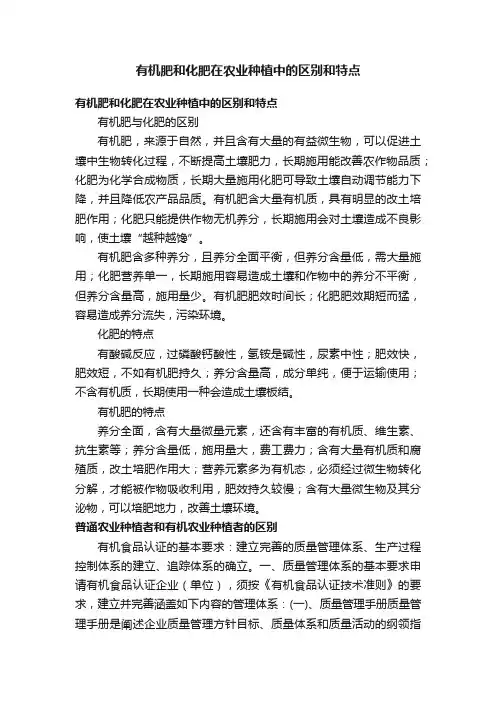 有机肥和化肥在农业种植中的区别和特点