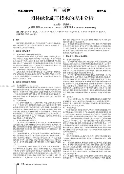 园林绿化施工技术的应用分析