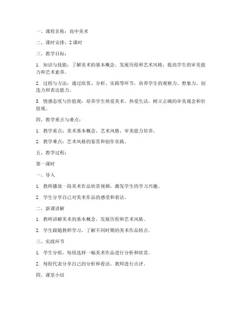 高中美术教资教学教案模板