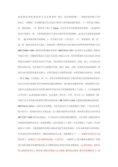 建筑钢结构检测取样方法及数量