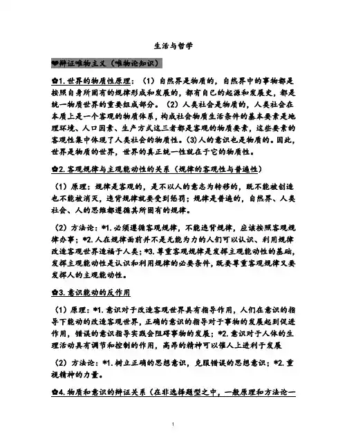 政治高考必备之生活与哲学知识点整理