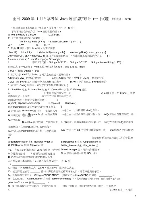 全国新年月高等教育自学考试Java语言程序设计新一试题