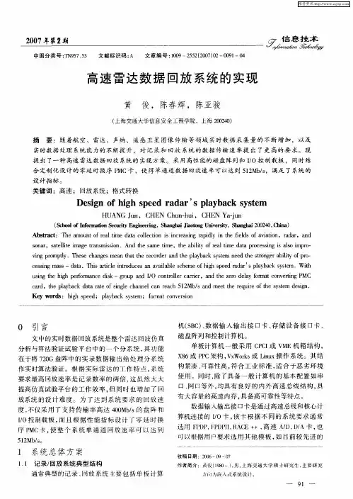 高速雷达数据回放系统的实现