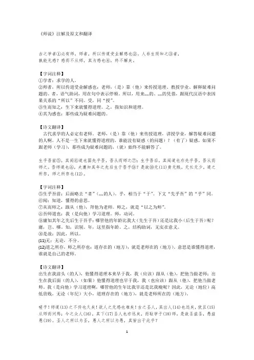 《师说》注解及原文和翻译