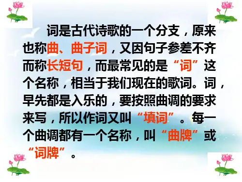语文八年级上册《如梦令》PPT课件