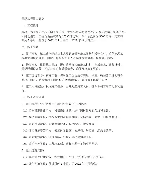 景观工程施工计划