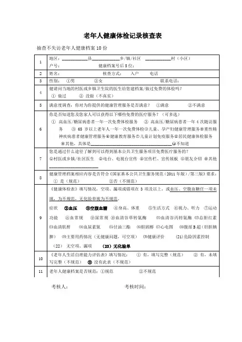 老年人健康体检记录核查表