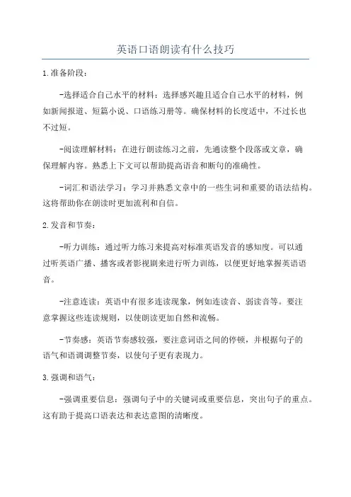 英语口语朗读有什么技巧