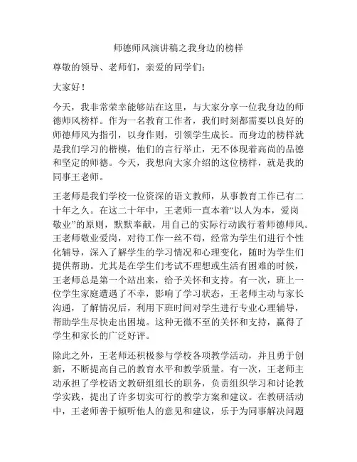 师德师风演讲稿之我身边的榜样