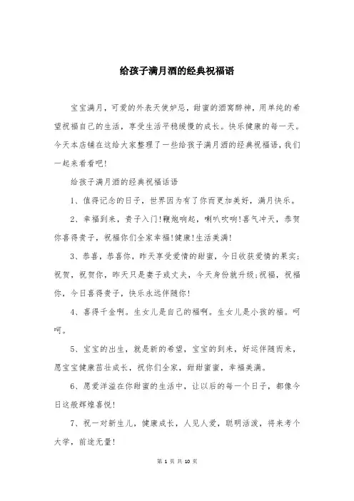 给孩子满月酒的经典祝福语