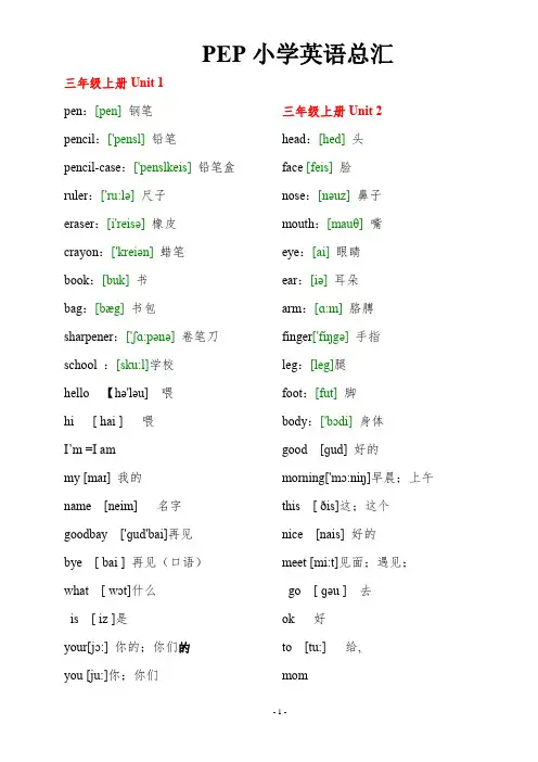 人教版小学英语单词表(完整版)