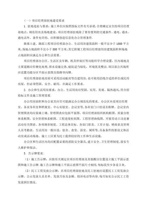 标准化施工措施